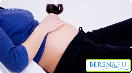 Беременность - повод для того, чтобы ограничить прием алкоголя по максимуму